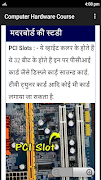 Computer Hardware Course 스크린샷 1