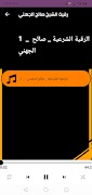 رقيه شرعيه الشيخ صالح الجهني স্ক্রিনশট 3
