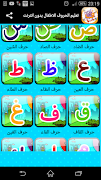 تعليم الحروف للاطفال فيديو بدو Affiche