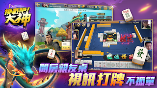 挑戰吧!大神 اسکرین شاٹ 2