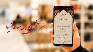 زیارت جامعه کبیره با صدای علی فانی screenshot 7