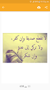 اقوال تهز القلوب بدون انترنت screenshot 5