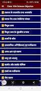 برنامهنما Class 10th Science Objective عکس از صفحه