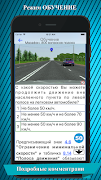 Билеты Экзамен ПДД 2025 ABM+CD Screenshot 4