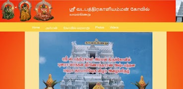 Vadapathirakali Amman 스크린샷 1