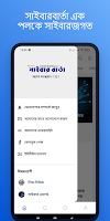 Cyber Barta (সাইবার বার্তা) screenshot 1