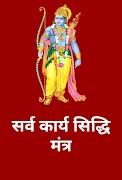 Siddhi Mantra : सिद्धि मंत्र Plakat