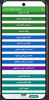 التطبيق الاسلامي الشامل скриншот 2