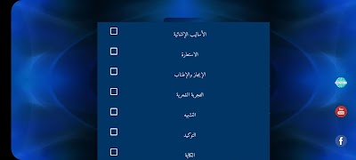 مَن سيربح المليون في البلاغة スクリーンショット 2