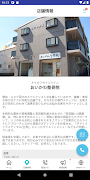 おいかわ整骨院 스크린샷 3