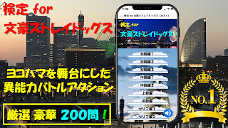 検定 for 文豪ストレイドッグス( 文スト ) скриншот 4