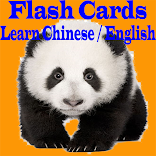 Learn Chinese/English Flash Cards Conversation II