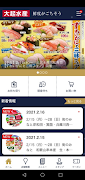 大起水産　公式アプリ Screenshot 2