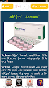 ঔষধ নির্দেশিকা ảnh chụp màn hình 6