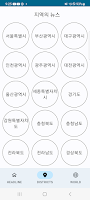 모두의 뉴스 - 국내 모든 지역 뉴스, 헤드라인, 세계 Screenshot 1