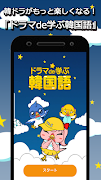 ドラマで学ぶ韓国語 - 名シーンとセリフで韓国語勉強 Cartaz