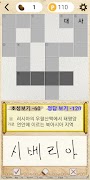 십자말풀이 - 사자성어, 영어, 상식 اسکرین شاٹ 1
