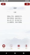 中国诗词 | 唐诗宋词 | 古诗词 স্ক্রিনশট 3