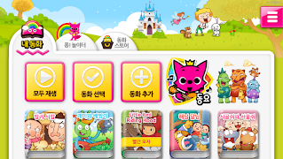 핑크퐁 인기 동화 скриншот 5
