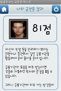 얼굴로보는 금전운 테스트 (얼굴인식) 截图 3
