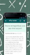 গণিতের শর্টকাট কৌশল শিখুন capture d'écran 6