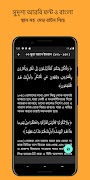 কুরআন বাংলা আরবি Quran Bangla screenshot 4