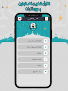 برنامه‌نما خالد الجليل القرآن بدون انترنت عکس از صفحه