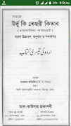 উর্দু কি তেছরী কিতাব - বাংলা উ Plakat