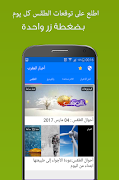 أخبار المغرب Screenshot 3
