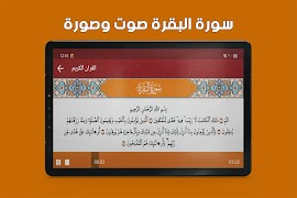سورة البقرة صوت وصورة بدون نت imagem de tela 5