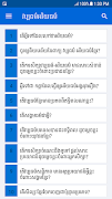 Khmer Knowledge capture d'écran 4