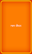 Ram Dhun 스크린샷 2