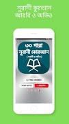 ৩০ পারা কোরআন শরীফ - 30 para q скриншот 7