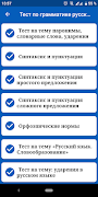 Грамматика русского языка تصوير الشاشة 7