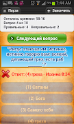 Христианская викторина Библии Ekran Görüntüsü 4