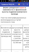 Правила эл-безопасности №699р স্ক্রিনশট 3