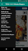 मराठी भक्ति गीत- Marati Bhajan 截圖 1
