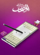 المصحف স্ক্রিনশট 6