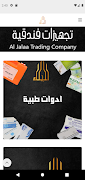 Al Jalaa скриншот 6