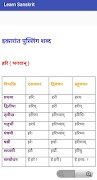 برنامه‌نما Learn Sanskrit عکس از صفحه