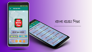 বাংলা বানান শুদ্ধিকরণ শিক্ষা Affiche