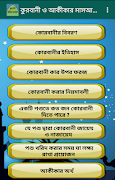 কুরবানী ও আকীকার মাসআলা - Qurbanir & Akeeka Guide 海报
