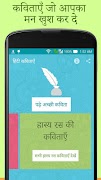 Famous Hindi Poems (कविताएँ) स्क्रीनशॉट 1