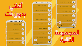 اغاني مصريه بدون نت +100 اغنية स्क्रीनशॉट 2