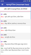 महत्वपूर्ण दिवस - Important Da स्क्रीनशॉट 5