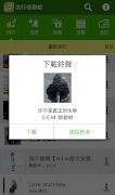 流行音樂館-手機鈴聲大全、音樂鈴聲設定、免費手機鈴聲MP3下載 스크린샷 2