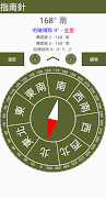 指南針 スクリーンショット 6