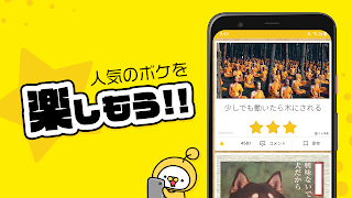 写真で一言ボケて（bokete）3秒で笑える！面白写真大喜利 syot layar 1