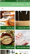 موسوعة الطب البديل スクリーンショット 2
