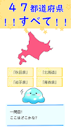 都道府県 クイズ~中学受験 小学生 社会 地理 地図記号~ স্ক্রিনশট 1